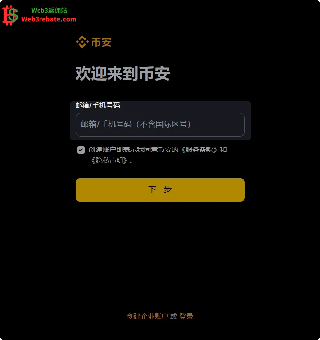 2026年币安Binance注册教程：推荐码119724976与KYC安全设置图文指南-web3返佣网