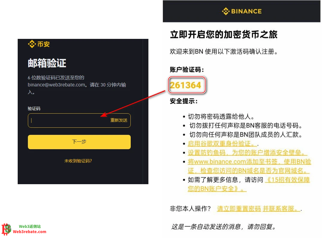 币安Binance注册验证码验证