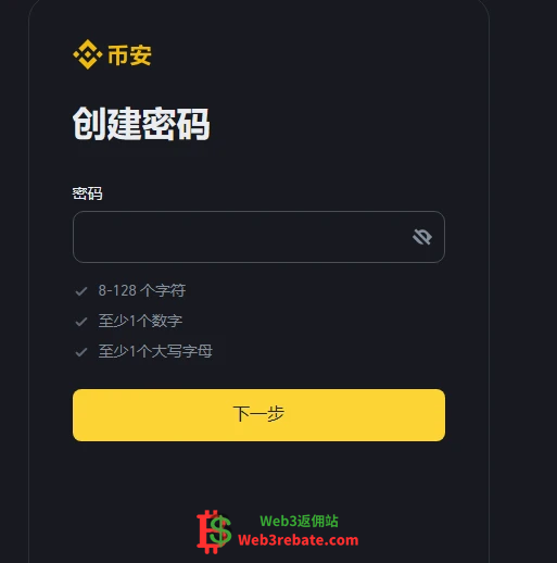 币安Binance注册设置登录密码