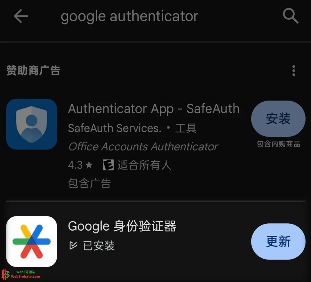 下载Google Authenticator用于币安2FA