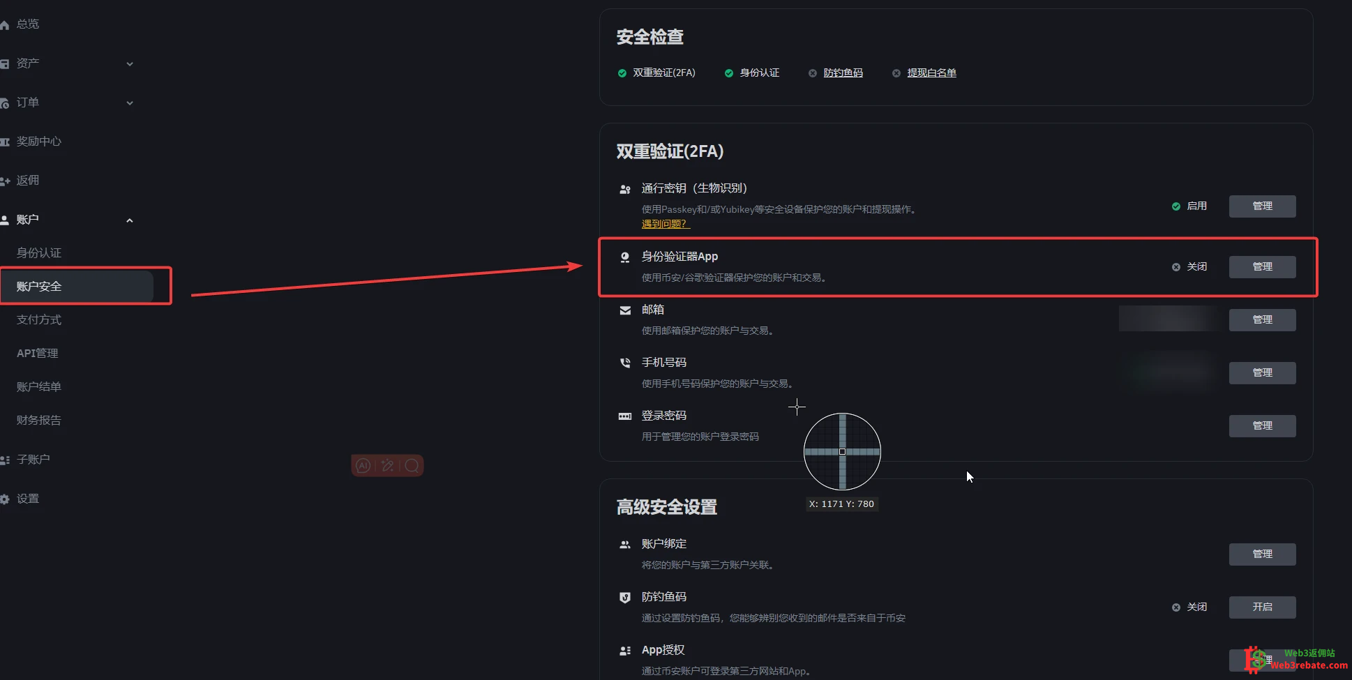 币安账户安全身份验证器App管理入口