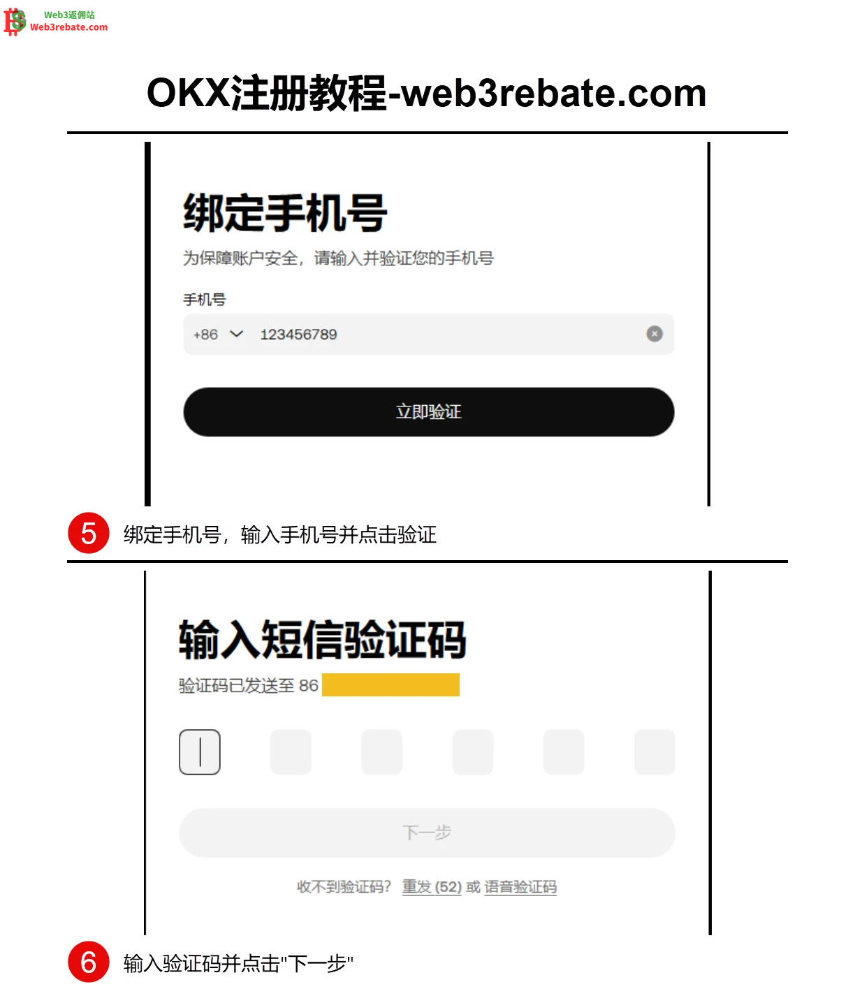 欧易OKX绑定手机号验证码