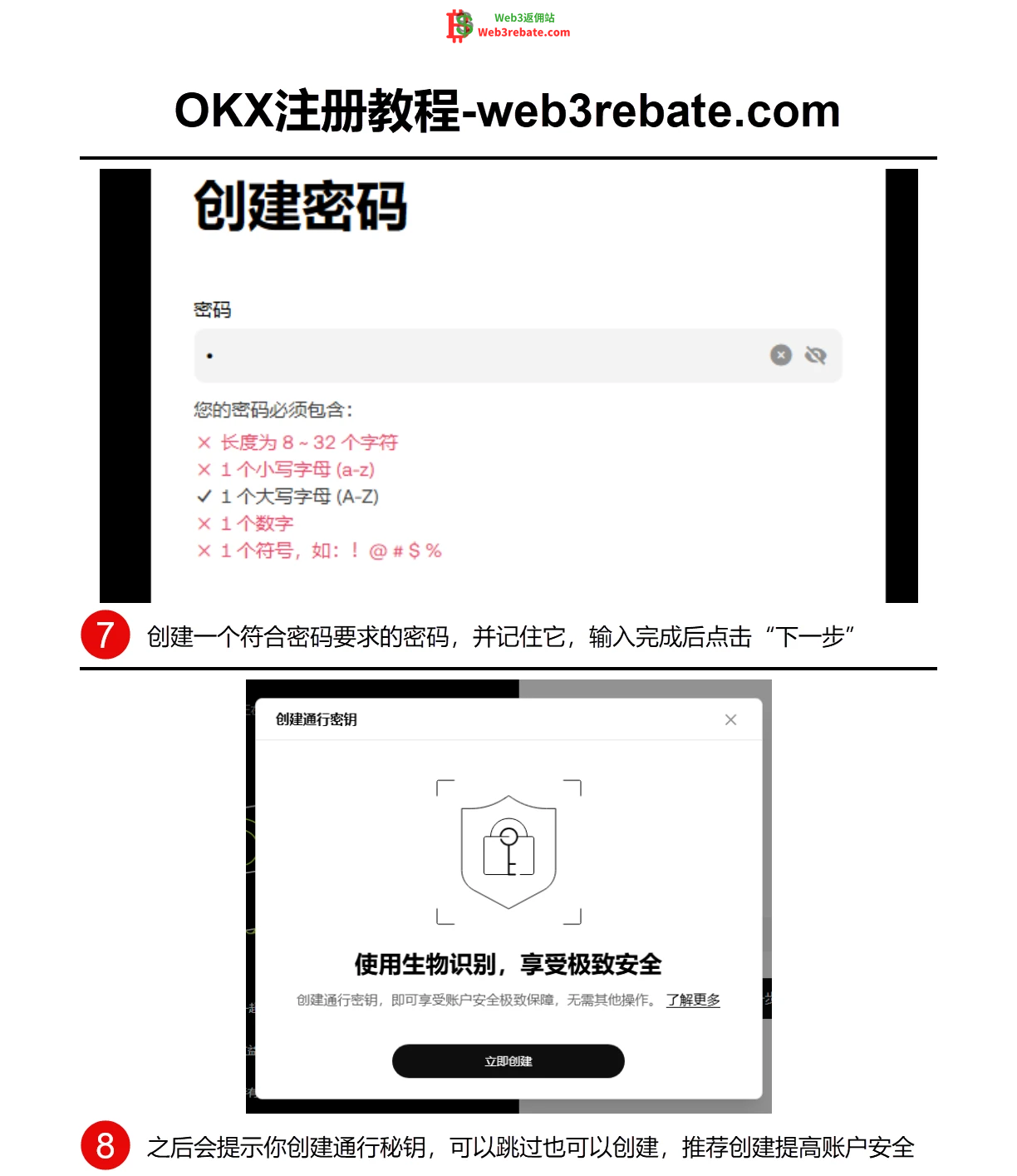 欧易OKX创建登录密码与通行密钥
