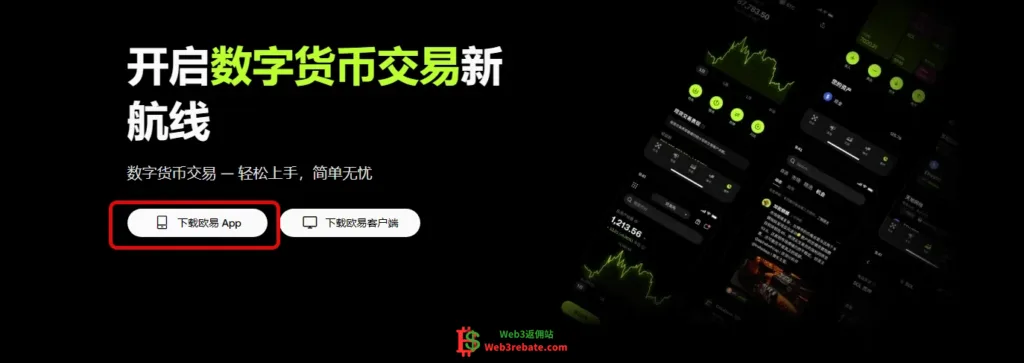 欧易OKX App下载与登录