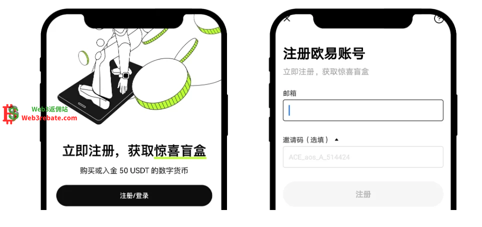 欧易OKX App注册填写邀请码12292804