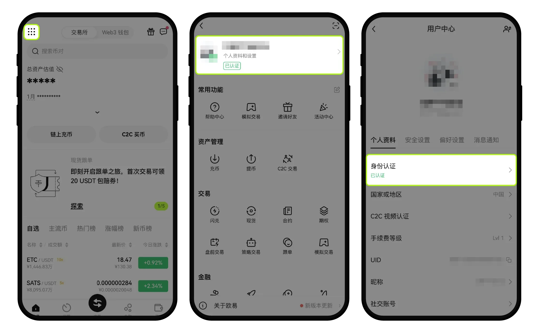 欧易OKX KYC身份认证入口